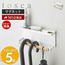 【365日出荷＆当店限定特典付き】 山崎実業 トレー付き マグネットアンブレラホルダー トスカ tosca 磁石 傘立て かさ立て 引っ掛け 長傘 折りたたみ傘 日傘 鍵 印鑑 マスク 天然木 玄関扉 ホワイト 5687 yamazaki トスカシリーズ