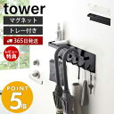  山崎実業 トレー付き マグネットアンブレラホルダー タワー tower 磁石 傘立て かさ立て 引っ掛け 長傘 折りたたみ傘 日傘 鍵 印鑑 マスク 玄関扉 ホワイト ブラック 5685 5686 yamazaki タワーシリーズ