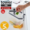 【365日出荷＆当店限定特典付き】山崎実業 吸盤シンクコーナーポリ袋ホルダー タワー tower ポリ袋ホルダー 三角コーナー 簡易ゴミ入れ ポリ袋 ビニール袋 生ごみ ゴミ箱 シンク 省スペース キッチン収納 ホワイト ブラック 4750 4751