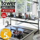 山崎実業 伸縮キッチンサポートラック タワー tower 調味料ラック 鍋置き 一時置き キッチンツール フック付き 流し台 シンク上 コンロ奥 キッチン収納 ホワイト ブラック 4480 4481 yamazaki タワーシリーズ