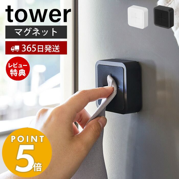 【365日出荷＆当店限定特典付き】山崎実業 マグネットキッチンタオルホルダー タワー tower 磁 ...