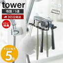 【365日出荷＆当店限定特典付き】山崎実業 吸盤トゥースブラシホルダー 5連 タワー tower 歯ブラシホルダー 歯ブラシスタンド シェーバー T字カミソリ 電動歯ブラシ スポンジ バス小物 壁面収…