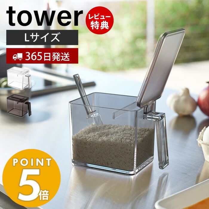【365日出荷＆当店限定特典付き】山崎実業 調味料ストッカー L タワー tower 調味料入れ 調味料ケース 片手で開閉 すり切り板 塩 砂糖 小麦粉 スプーン付き 小さじ 保存容器 キッチン収納 ホワイト ブラック 2869 2870 yamazaki タワーシリーズのサムネイル