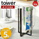 【365日出荷＆当店限定特典付き】山崎実業 キッチンエコスタンド タワー tower ごみ箱 ポリ袋スタンド 生ごみ 卓上 三角コーナー グラススタンド 小型 キッチン シンク エコホルダー キッチン ホワイト ブラック 6784 6785 yamazaki