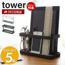 【365日出荷＆当店限定特典付き】山崎実業 タブレット＆リモコンラック タワー tower タブレッドスタンド iPad スマホスタンド リモコンホルダー リモコンスタンド 小物収納 リビング収納 ホワイト ブラック 7303 7304 yamazaki タワーシリーズ