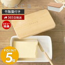 商品詳細 商品名 バターケース トスカ 品番 ホワイト：03926 JAN ホワイト：4903208039260 素材 本体：陶器蓋：天然木（ラッカー塗装） サイズ 本体：約幅15.5×奥行10×高さ5.5cm 重量 約535g 容量 約470ml 対応サイズ 約幅13×奥行8×高さ3.3cm以内のバター 備考 完成品 ※個体差やロット・モニター環境等により、色味やサイズが若干表記と異なる場合がございます。陶器と天然木の組み合わせが美しいバターケースヴィンテージ加工された風合いがオシャレな陶器製 食卓を彩るバターケース サイズ 横幅 奥行き 高さ 約15.5cm 約10cm 約5.5cm 商品詳細 商品名 バターケース トスカ 品番 ホワイト：03926 JAN ホワイト：4903208039260 素材 本体：陶器蓋：天然木（ラッカー塗装） サイズ 本体：約幅15.5×奥行10×高さ5.5cm 重量 約535g 容量 約470ml 対応サイズ 約幅13×奥行8×高さ3.3cm以内のバター 備考 完成品 ※個体差やロット・モニター環境等により、色味やサイズが若干表記と異なる場合がございます。 ご注文・配送についてのご注意 必ずお読みください 返品・交換について 必ずお読みください