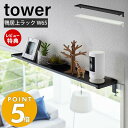 【当店限定特典付き】山崎実業 鴨居上ワイドラック W65 tower タワー 収納ラック 飾り棚 雑貨収納 トイレ収納 ランドリー収納 神棚 空きスペース活用 簡単取付 扉 窓 スチール 65cm幅 ホワイト 5844 5845 yamazaki タワーシリーズ