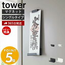 【365日出荷＆当店限定特典付き】 山崎実業 マグネット神札ホルダー シングル tower タワー 御神札 お札 神棚 お札入れ お札立て お札差し 神社 参拝 初詣 神道 祈念 棚 スチール 磁石 インテリア 6107 6108 yamazaki タワーシリーズ