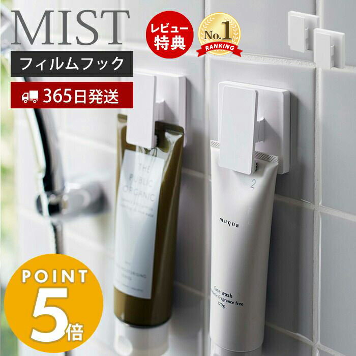 【365日出荷＆当店限定特典付き】山崎実業 フィルムフックワイドクリップ 2個組 ミスト MIST クリップ フック タオル 歯磨き粉 洗濯ネット 布巾 洗面台 浴室 キッチン 冷蔵庫 洗濯機 お風呂 浮かせる収納 壁面収納 ホワイト 5955 ミストシリーズのサムネイル