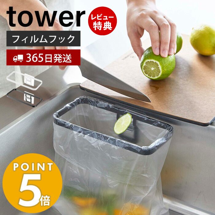  山崎実業 フィルムフックポリ袋ホルダー タワー tower 生ごみ ゴミ箱 ゴミ袋 ビニール袋 三角コーナー 水切り 簡易 エコホルダー シンク キッチン収納 ホワイト ブラック 8182 8183 タワーシリーズ