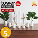 【365日出荷＆当店限定特典付き】[新作] 山崎実業 神具 7点セット tower タワー 神棚 神札スタンド 神札ホルダー 神札立て お供え お祀り お札 お守り 水玉 皿 水 米 塩 酒 榊 陶器 神道 神様 セット ホワイト 8189 yamazaki タワーシリーズ