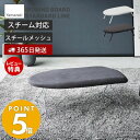 【365日出荷＆当店限定特典付き】山崎実業 スチールメッシュアイロン台 STANDARD LINE おしゃれ アイロン台 スチーム アイロンマット 軽量 通気穴 ネーム付け 舟型 アイロンボード 省スペース アイロン掛け 折りたたみ 脚付き 2137 2138