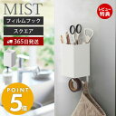 【365日出荷＆当店限定特典付き】山崎実業 フィルムフックストレージボックス スクエア ミスト MIST おしゃれ バスラック キッチンラック スパイス 小物収納 収納ラック フック 洗面台 浴室 ランドリー 洗濯機 キッチン 浮かせる 2170 ホワイト