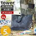 【365日出荷＆当店限定特典付き】山崎実業 ポリエチレンシート外遊び収納バッグ タワー tower 収納 ストライダー バッグ 袋 収納袋 80L ポケット付 持ち手 持ち運び ペダルなし自転車 おもちゃ…