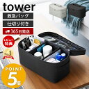 【365日出荷＆当店限定特典付き】山崎実業 救急バッグ タワー 仕切り付き tower 救急箱 メディカルポーチ ファーストエイド 薬箱 小物入れ 大容量 応急処理バッグ 救急パック ボックス ポーチ 収納 収納ケース 大容量 1848 1849