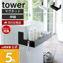 【365日出荷&当店限定特典付き】山崎実業 マグネット伸縮洗濯機ラック タワー tower 公式 おしゃれ 伸縮ラック 洗濯用品 洗濯ボトル バス用品 洗濯機前...