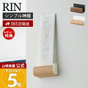 【365日出荷&当店限定特典付き】山崎実業 神札ホルダーシングル RIN 公式 リン 神札 お札 神棚 破魔矢 壁掛け お札入れ お札立てお札差し 神社 参拝 ...