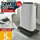 【365日出荷&当店限定特典付き】山崎実業 台車 タワー tower 公式 軽量 平台車 ドーリー キャリーカート ミニ台車 耐荷重100kg コンパクト 家庭...