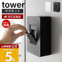 【365日出荷&当店限定特典付き】山崎実業 ウェットシートホルダー マグネット タワー tower 公式 ウェットシートケース 収納 マグネット シリコン ウェットシート 除菌シート 冷蔵庫 玄関ドア ホワイト 5314 5315 yamazaki