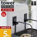【365日出荷&当店限定特典付き】山崎実業 マグネットランドリーバスケットホルダー2個組 tower 公式 タワー マグネット ホルダー 浮かせる収納 バスケッ...