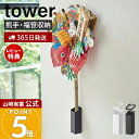 【365日出荷&当店限定特典付き】山崎実業 熊手&福笹ホルダー タワー tower 公式 神社 酉の市 十日戎 えべっさん えびす講 壁掛け ドライフラワー 七夕 笹 参拝 お参り ご利益 縁起物 商売繁盛 神道 祈念 棚 5292 5293 yamazaki