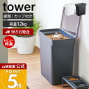 【365日出荷&当店限定特典付き】山崎実業 密閉ペットフードストッカー 12kg 計量カップ付 タワー tower 公式 キャットフード ドッグフード エサ入れ キャスター付 多頭飼い 大容量 25L 保存容器 犬 猫 ペット 5617 5618