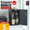 【365日出荷&当店限定特典付き】山崎実業 ブレッドケース スリム タワー tower 公式 パンケース ブレッドビン 24L タワー型 縦型 仕切り付き ストッカー 食パン 調味料ラック キッチン収納 隠す収納 ホワイト 5680 5681