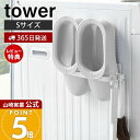 【365日出荷&当店限定特典付き】山崎実業 マグネット洗濯ハンガー収納ラック S タワー tower 公式 磁石 ハンガーラック ハンガー バスブーツ 掃除用品...