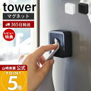 【365日出荷&当店限定特典付き】山崎実業 マグネットキッチンタオルホルダー タワー tower 公式 タオルハンガー タオル フェイスタオル ハンドタオル 布巾 差し込むだけ 壁面収納 キッチン収納 ホワイト ブラック 4248 4249