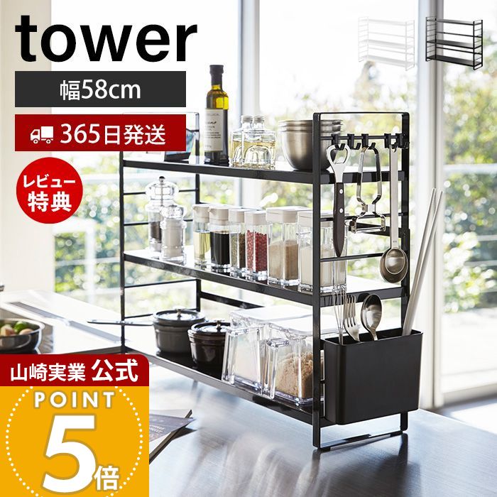 【365日出荷&当店限定特典付き】山崎実業 シンク上キッチン収納ラック タワー tower 公式 キ