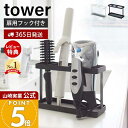 【365日出荷&当店限定特典付き】山崎実業 ドライヤー&ヘアーアイロンスタンド タワー tower 公式 ドライヤースタンド ヘアアイロン ブラシ コードフック 洗面台 扉用フック 洗面扉 サニタリー収納 2284 2285 yamazaki