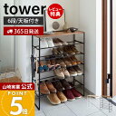 【365日出荷&豪華特典2個付き】山崎実業 天板付きシューズラック 6段 タワー tower 公式 下駄箱 靴箱 靴置き 天板 フック シューズボックス オープンラック ヒール 玄関 玄関収納 ホワイト 3369 3370 yamazaki