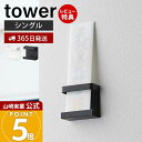 【365日出荷&当店限定特典付き】山崎実業 神札ホルダー シングル タワー tower 公式 神札 お札 神棚 破魔矢 壁掛け お札入れ お札立てお札差し 神社...