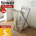 【365日出荷&当店限定特典付き】山崎実業 レジ袋スタンド タワー tower 公式 ダストスタンド ゴミ箱 レジ袋スタンド 折りたたみ ダストワゴン スチール...