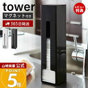 【365日出荷&当店限定特典付き】山崎実業 ポリ袋ストッカー タワー tower 公式 レジ袋ストッカー マグネット 磁石 ポリ袋 ビニール袋 ゴミ袋 ポリ袋ホ...