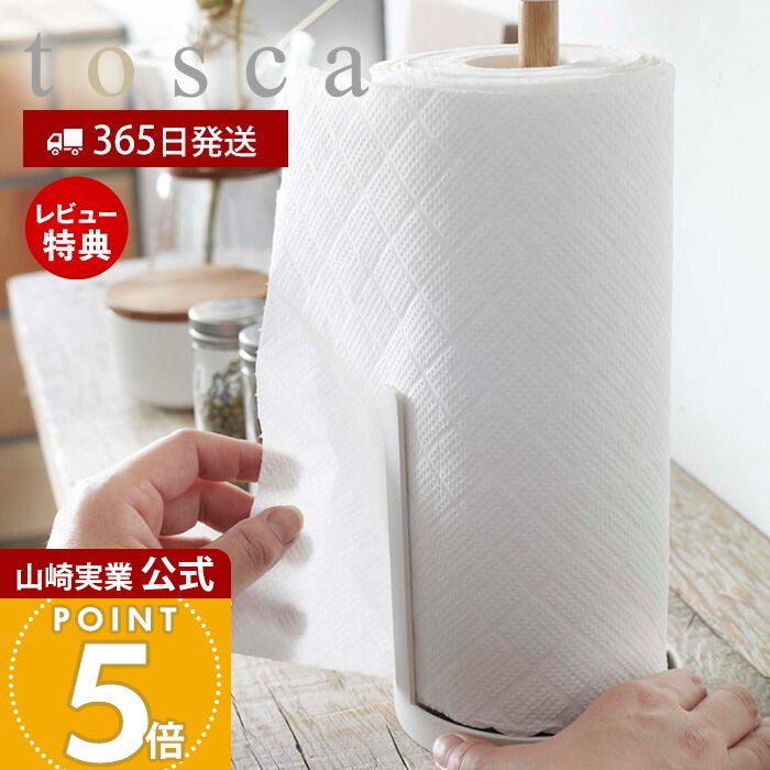 【365日出荷&当店限定特典付き】山崎実業 キッチンペーパーホルダー トスカ tosca 公式 キッチンペーパー ペーパータオル ホルダー スタンド 置き型 縦型 ストッパー付き 天然木 キッチン収納 シンプル ホワイト 7819 yamazakiのサムネイル