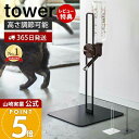 【365日出荷&当店限定特典付き】山崎実業 ペット用ボトル給水器スタンド タワー tower 公式 S 給水ボトル ウォーターノズル ボトルホルダー 受け皿タイプ 取り付け 犬 猫 ペット用 500mlボトル 高さ調節 5706 5707 10009 10010