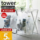 【365日出荷&当店限定特典付き】山崎実業 レジ袋3連&45Lゴミ袋スタンド タワー tower 公式 ゴミ箱 ダストボックス ゴミ袋ホルダー レジ袋ハンガー ...