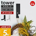 【365日出荷&当店限定特典付き】山崎実業 風鈴&しめ縄ホルダー タワー tower 公式 風鈴 ウインドチャイム しめ縄 リース クリスマスリース マグネット...