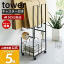 【365日出荷&当店限定特典付き】山崎実業 ダンボール&新聞ストッカー タワー tower 公式 段ボールストッカー 段ボール立て 段ボールラック キャスター付...