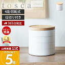 【365日出荷&当店限定特典付き】山崎実業 ネイルパーツ&アクセサリー収納ケース トスカ tosca 公式 木製蓋付き 4段 アクセサリーケース 仕切り付き 小...