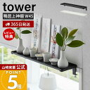 【365日出荷&当店限定特典付き】山崎実業 鴨居上 神棚 W45 tower 公式 タワー 神札 お札 破魔矢 神棚 お札入れ お札立て お札差し 神社 参拝 ...