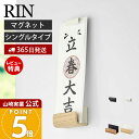 【365日出荷&当店限定特典付き】山崎実業 マグネット神札ホルダー シングル RIN 公式 リン 御神札 お札 神棚 お札入れ お札立て お札差し 神社 参拝 ...