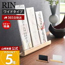 【365日出荷&当店限定特典付き】山崎実業 神札スタンド RIN 公式 リン 神札 お札 破魔矢 神棚 お札入れ お札立て お札差し 立て掛け 収納 神社 参拝...