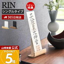 【365日出荷&当店限定特典付き】山崎実業 神札スタンド シングル RIN 公式 リン 神札 お札 破魔矢 神棚 お札入れ お札立て お札差し 立て掛け 収納 ...