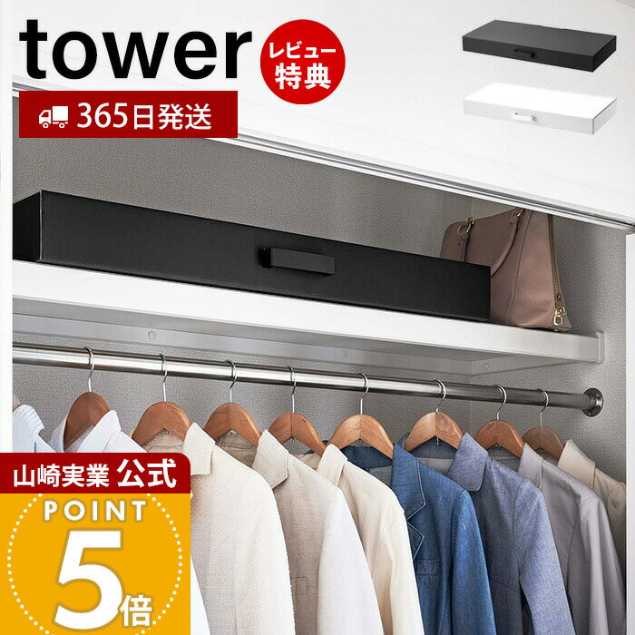 【365日出荷&当店限定特典付き】山崎実業 着物収納ボックス タワー tower 公式 フタ付き 仕
