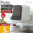 【365日出荷&当店限定特典付き】山崎実業 シンクに渡せる食洗機ラック プレート Plate 公式 伸縮 食洗機台 食洗機置き 台 シンクサイド シンク上 キッ...