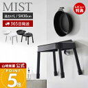 【365日出荷&当店限定特典付き】山崎実業 引っ掛け風呂イス SH30 マグネット&引っ掛け湯おけ L ミスト MIST 公式 セット バスチェア 風呂椅子 風呂いす 座面高30cm 洗面器 手桶 浮かせる ホワイト ブラック 1564 7307 1565 7308