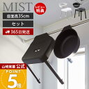 【365日出荷&当店限定特典付き】山崎実業 引っ掛け 風呂イス SH35 マグネット&引っ掛け湯おけ セット ミスト MIST 公式 35cm 風呂椅子 風呂いす バスチェア 洗面器 手桶 フック 浴室扉 バスグッズ ホワイト 7309 7310 7322 7323