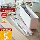 【365日出荷&当店限定特典付き】山崎実業 ネイル収納ケース トスカ tosca 公式 ネイル用品 ネイルポリッシュ ネイルケアグッズ トレー 木目 蓋付き ワ...